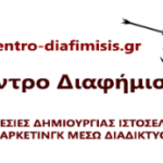 Κέντρο Διαφήμισης