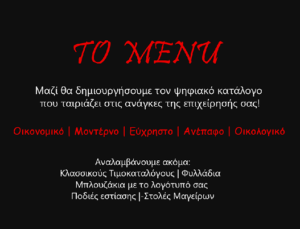 ToMenu.Gr - Ανέπαφοι Κατάλογοι Εστίασης με QR Code