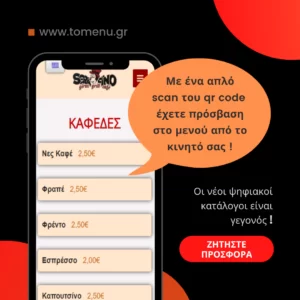 ToMenu.Gr - Ανέπαφοι Κατάλογοι Εστίασης με QR Code